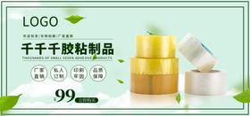 胶带海报