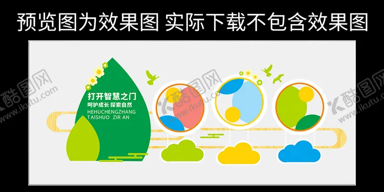 编号：95126809150247160432【酷图网】源文件下载-幼儿园文化墙快乐成长园风园训
