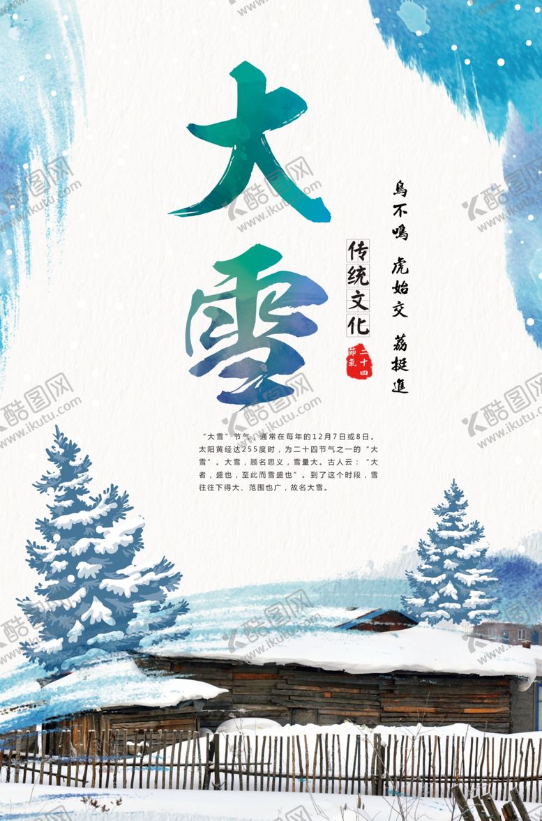 编号：94520007061003545961【酷图网】源文件下载-大雪