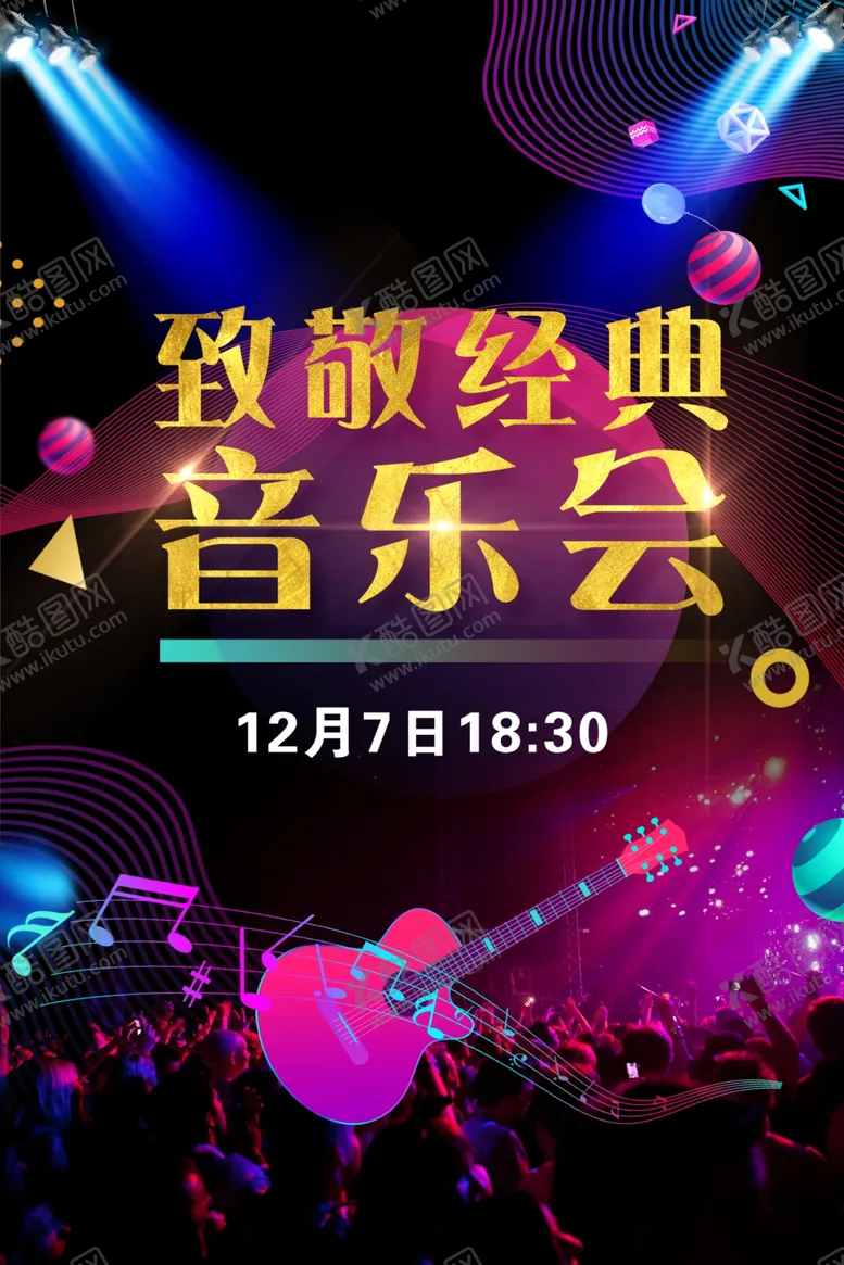 编号：69999604280513453223【酷图网】源文件下载-音乐会