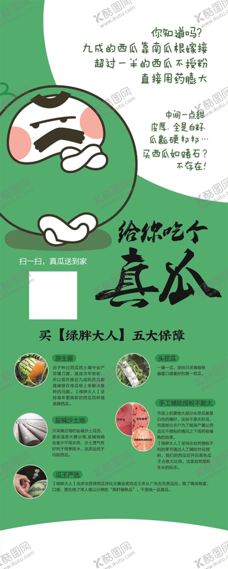 编号：90868701311424483672【酷图网】源文件下载-真瓜展架海报