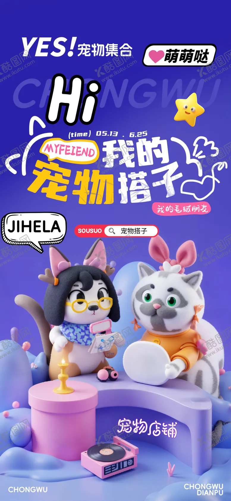 编号：86009006291605317447【酷图网】源文件下载-宠物搭子海报