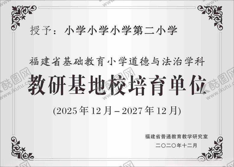 编号：15309509242328184968【酷图网】源文件下载-校园牌子