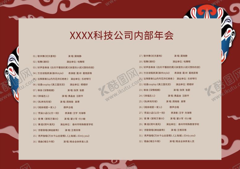 编号：91828907071223543322【酷图网】源文件下载-2020节目单春节鼠年新春海报
