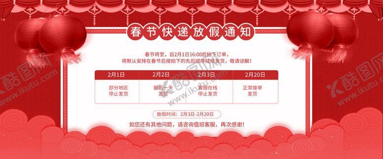 编号：37120510100727023142【酷图网】源文件下载-春节放假通知