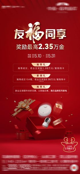 房地产老带新单图