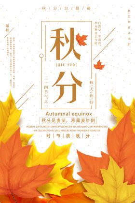 秋分