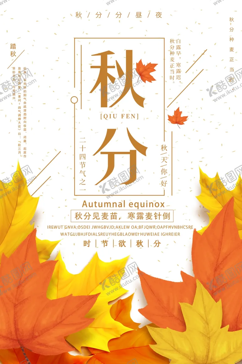 编号：64349405010106111709【酷图网】源文件下载-秋分