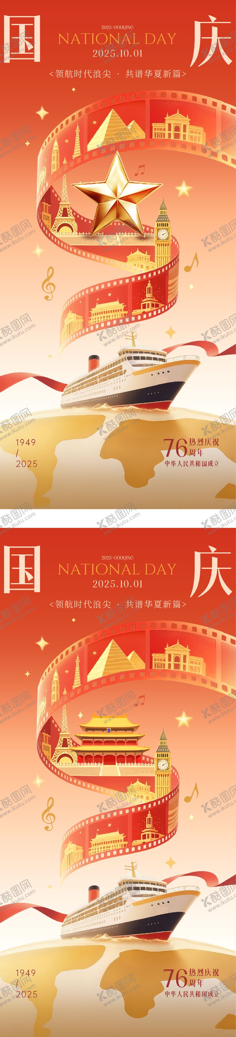 编号：86617209251627403690【酷图网】源文件下载-地产国庆节创意插画海报