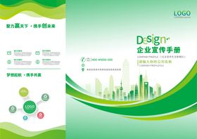 环保企业三折页