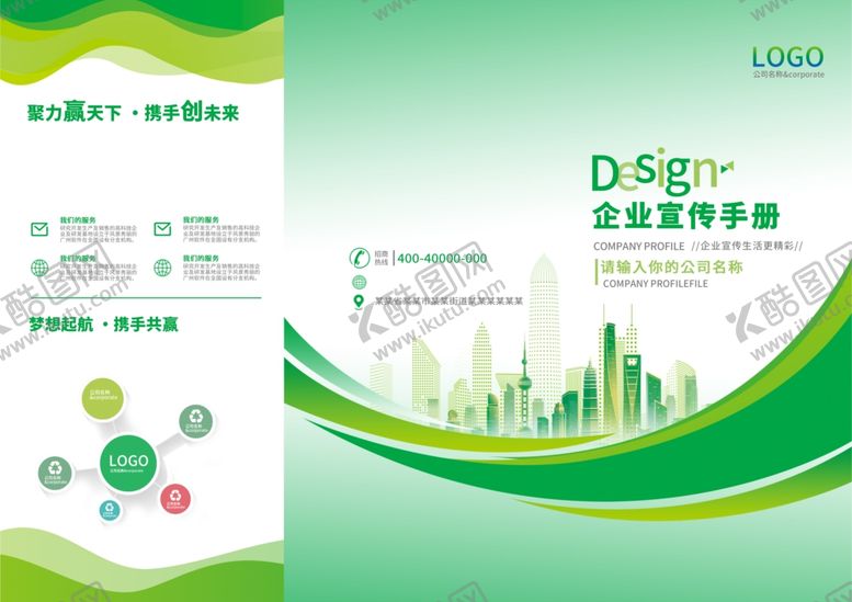 编号：10776811242016509475【酷图网】源文件下载-环保企业三折页