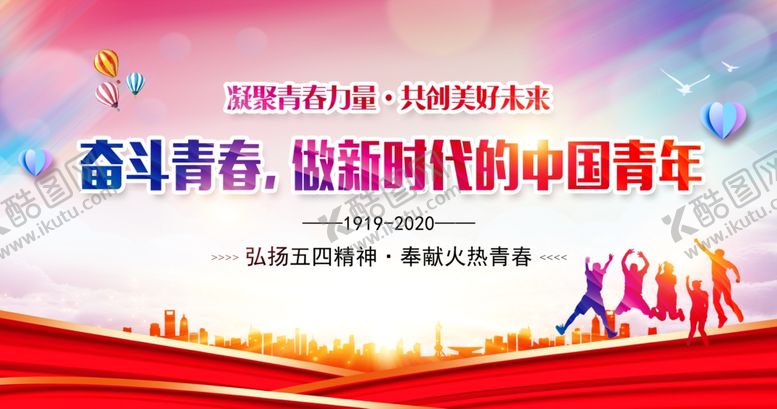 编号：12226710161101557843【酷图网】源文件下载-五四