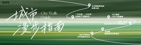 城市漫步指南