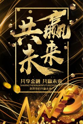 共赢未来