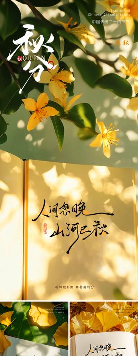 地产秋分节气海报