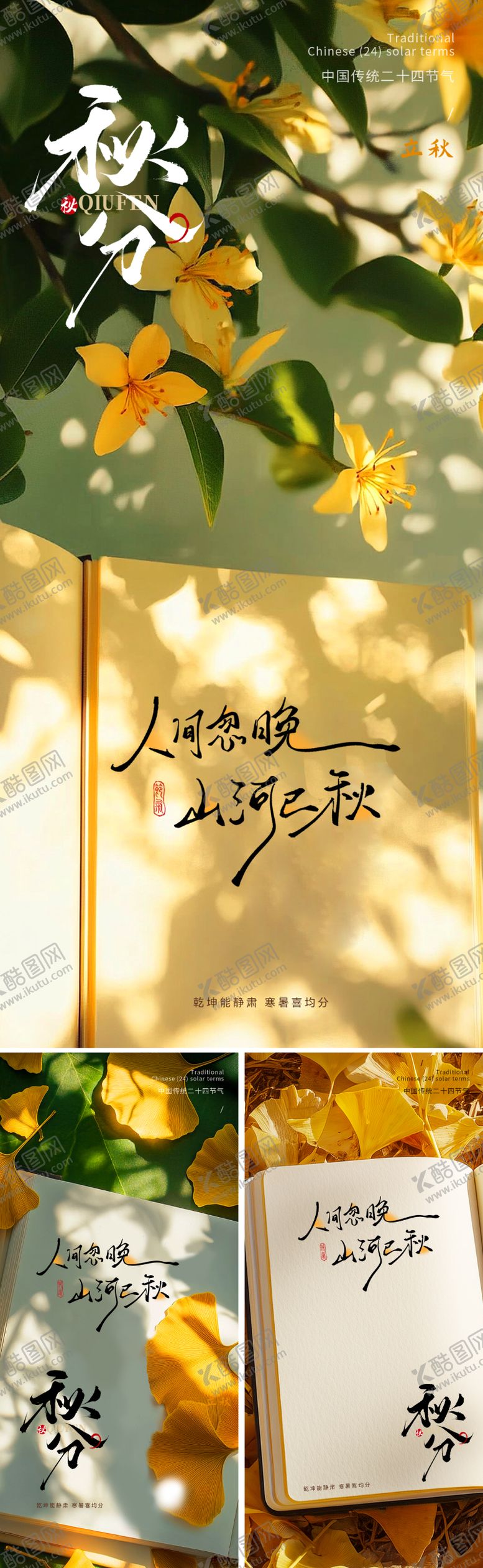 编号：70940009222019141721【酷图网】源文件下载-地产秋分节气海报