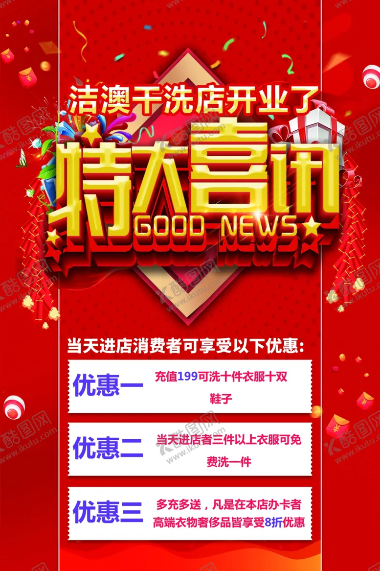 编号：66646212221804422379【酷图网】源文件下载-特大喜讯