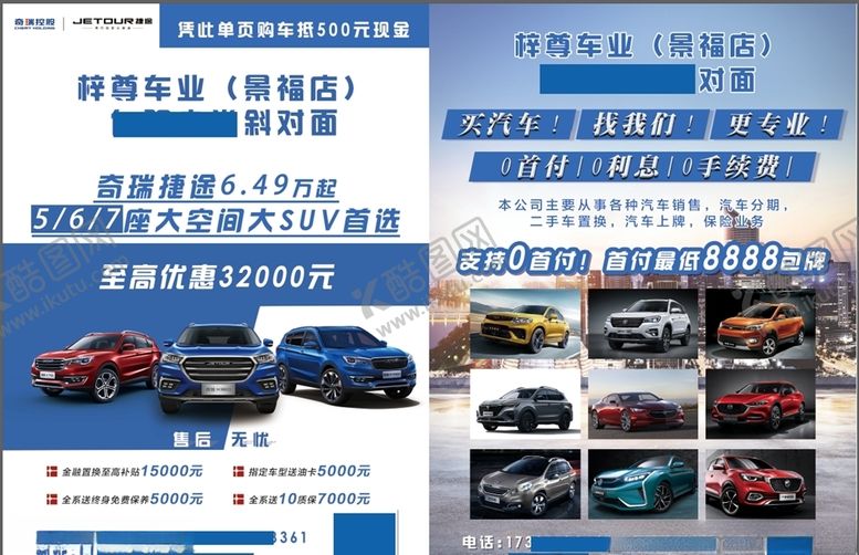 编号：52796807030850165533【酷图网】源文件下载-蓝色简约汽车销售彩页
