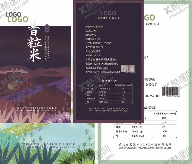 编号：08956709292019065039【酷图网】源文件下载-大米包装袋