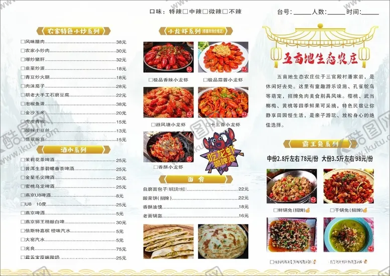 编号：86485605061214359475【酷图网】源文件下载-农庄菜单