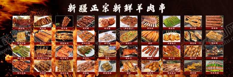 编号：19065203161306151659【酷图网】源文件下载-新疆烧烤菜单背景墙
