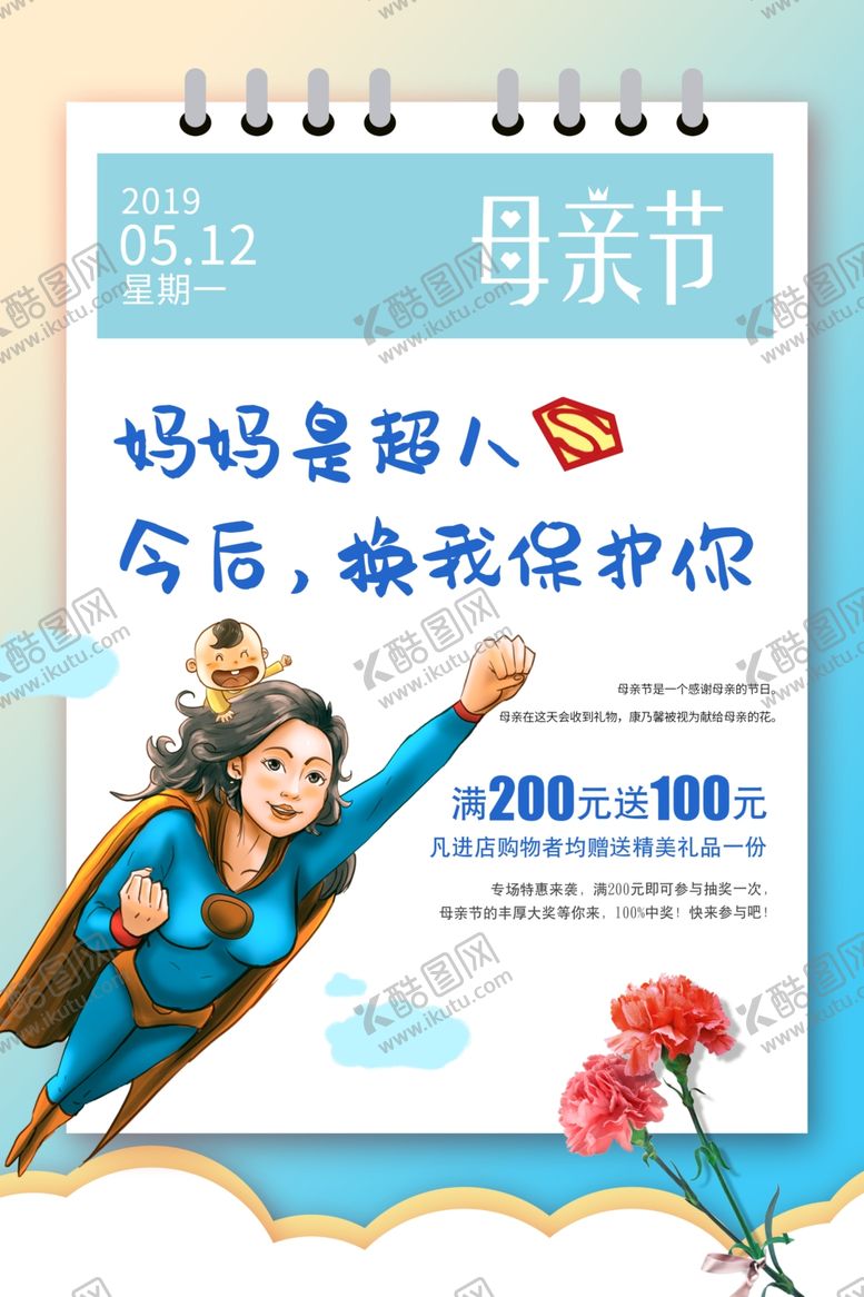 编号：78543410212252017249【酷图网】源文件下载-母亲节
