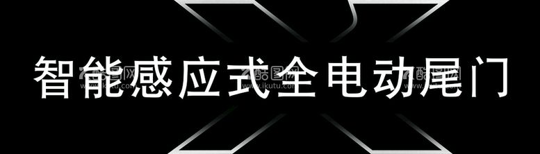 编号：76492010111158209760【酷图网】源文件下载-奇骏卖点功能贴