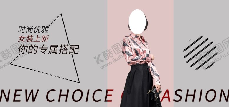 编号：33642205130818136509【酷图网】源文件下载-秋装新品