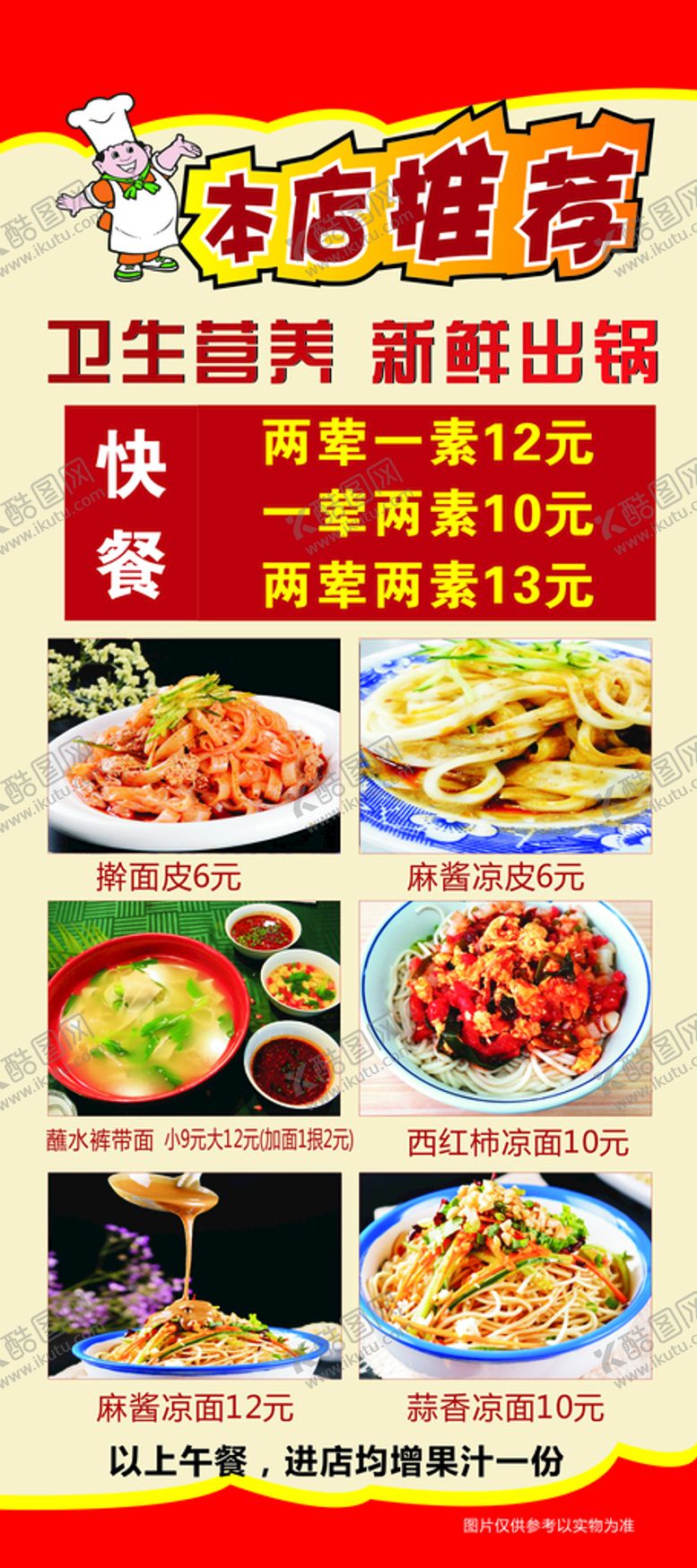 编号：41950310192005341805【酷图网】源文件下载-饭店展架