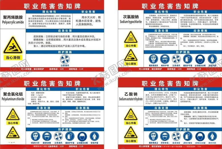编号：24403102051614567402【酷图网】源文件下载-职业危害告知牌