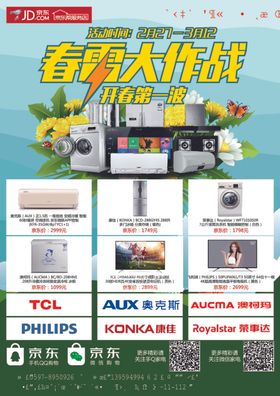 京东宣传单