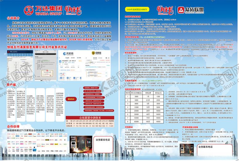 编号：63891509292221223751【酷图网】源文件下载-快钱