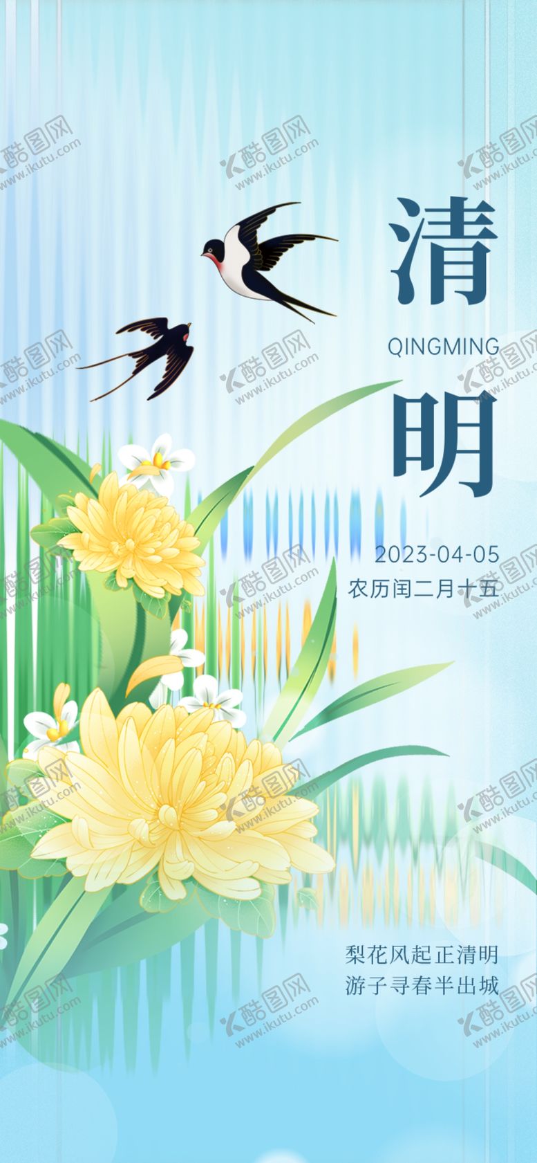 编号：23027604142316272500【酷图网】源文件下载-清明