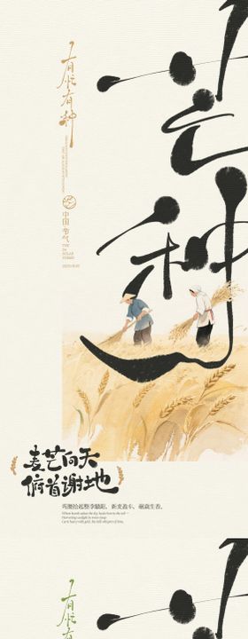 芒种手写字插画海报