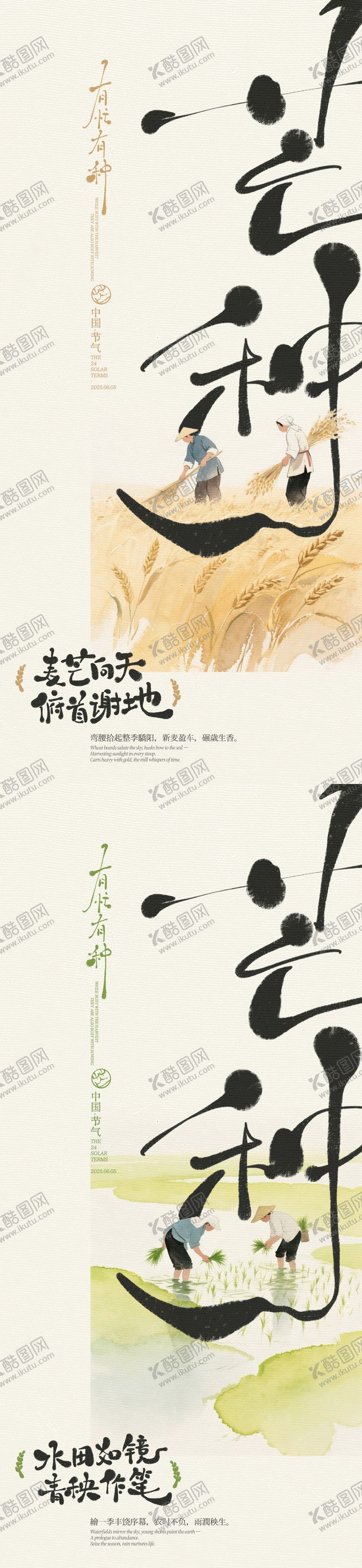 编号：90107706151744176921【酷图网】源文件下载-芒种手写字插画海报