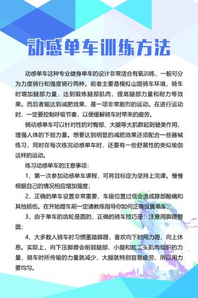 动感单车训练方法健身房使用规则