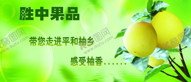 编号：73959409221256106458【酷图网】源文件下载-柚子