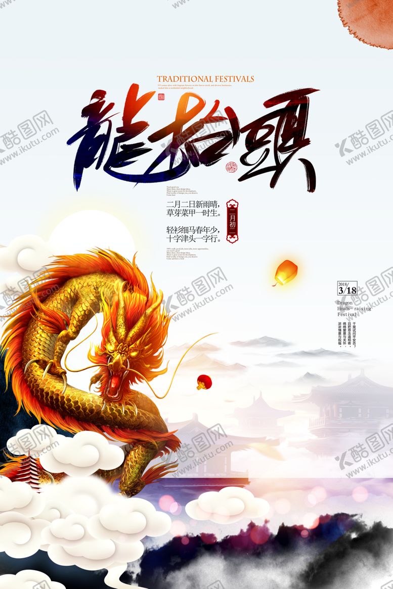 编号：25388806240529047224【酷图网】源文件下载-龙抬头