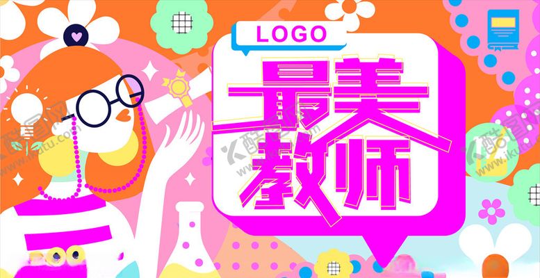 编号：18901805050921231453【酷图网】源文件下载-时尚插画教师节主视觉