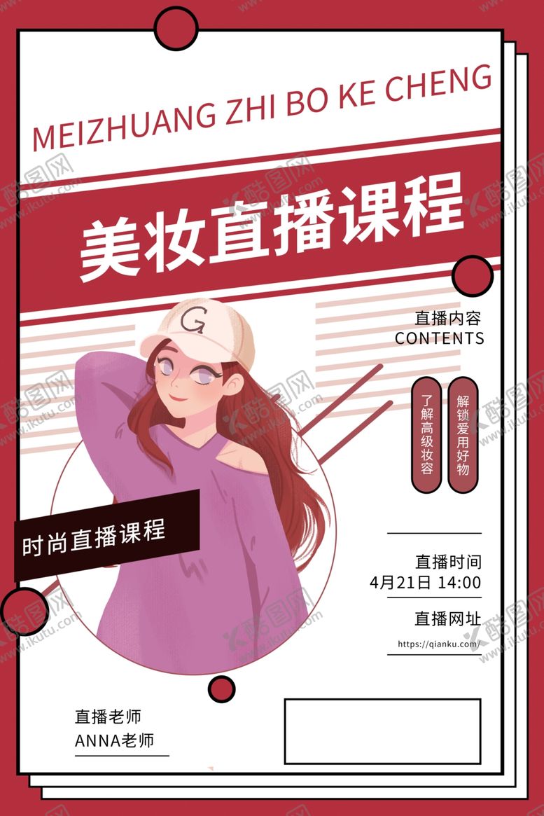 编号：85170707010321447049【酷图网】源文件下载-直播海报