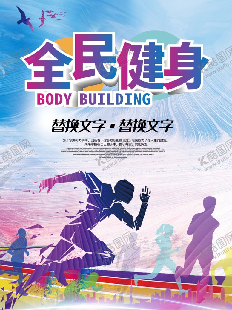 编号：90772709151244402409【酷图网】源文件下载-全民健身