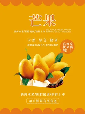 芒果海报