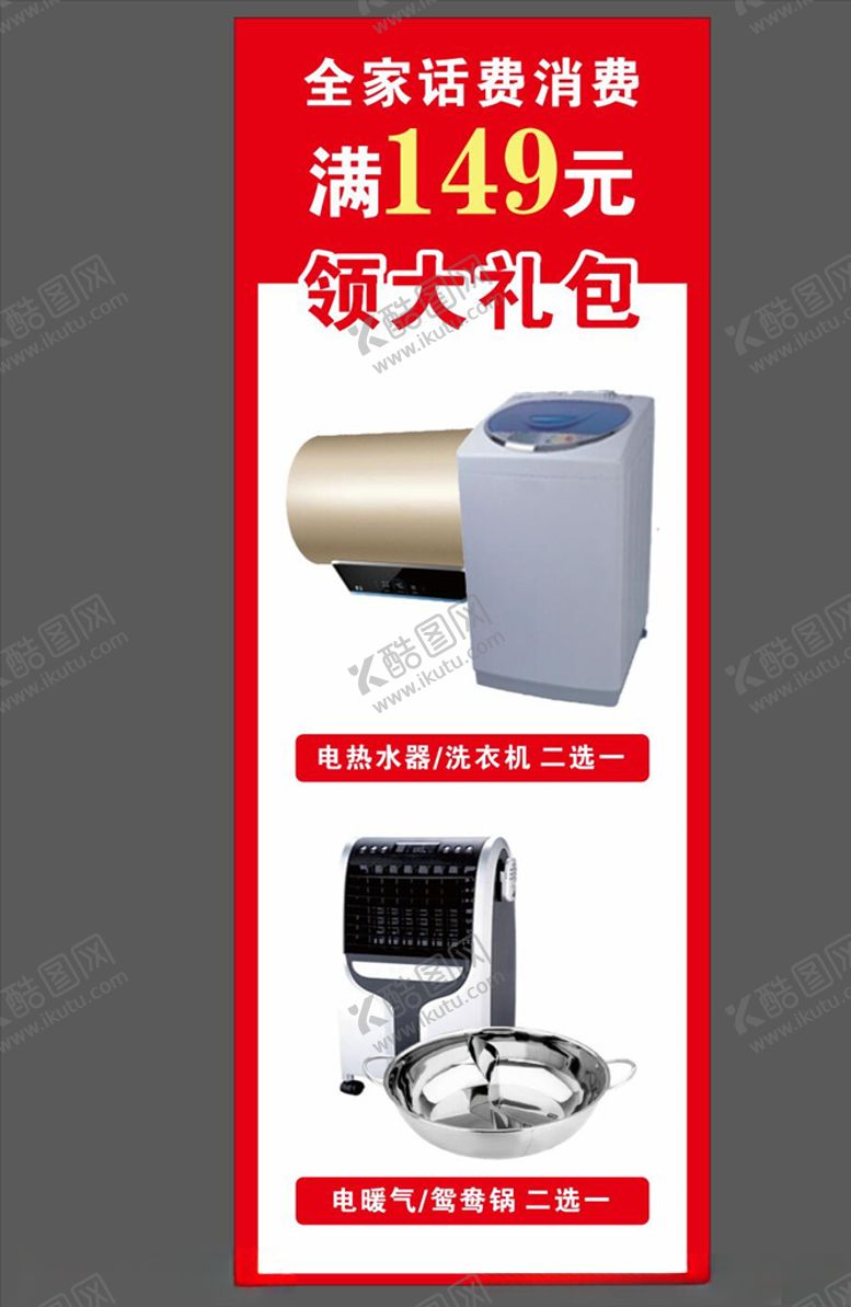 编号：98781110020259536850【酷图网】源文件下载-话费消费大礼包展板