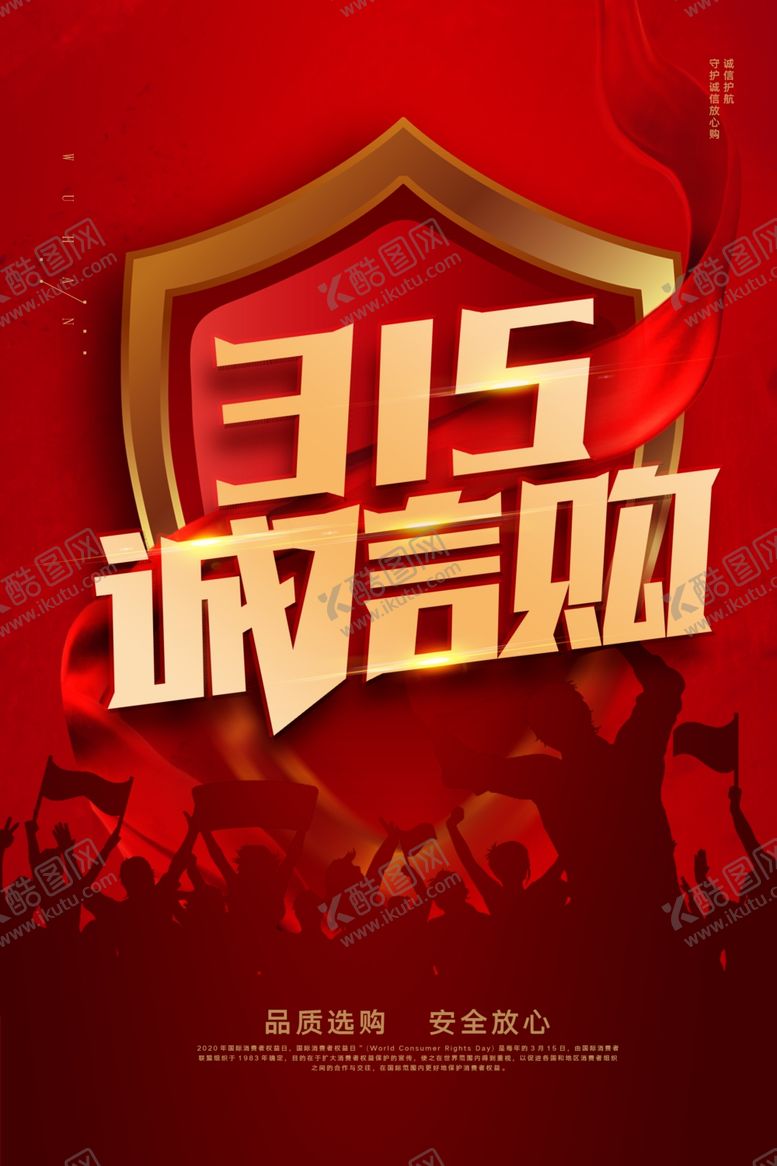 编号：97883807070006592238【酷图网】源文件下载-315诚信购