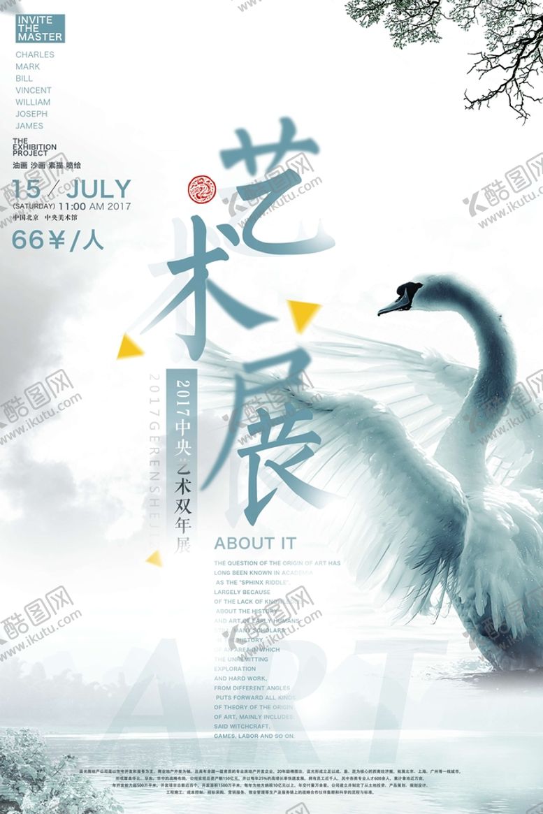 编号：13582909172152497820【酷图网】源文件下载-艺术海报