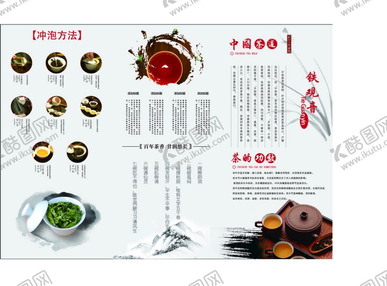 编号：34616610190730485100【酷图网】源文件下载-茶文化