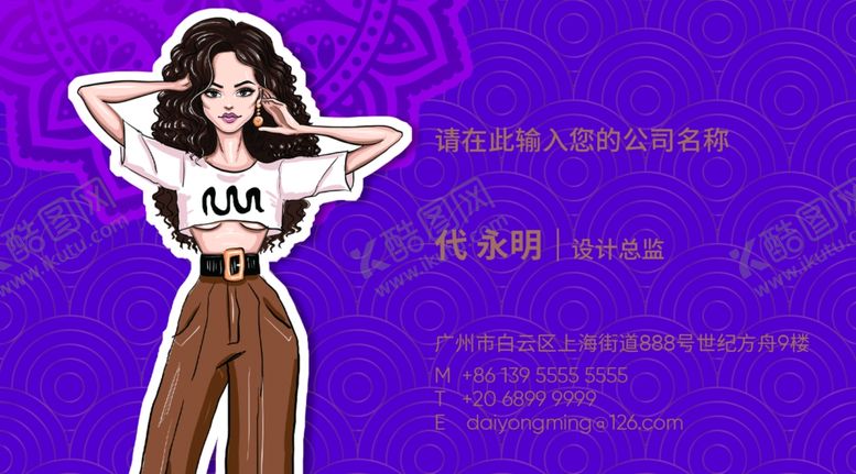 编号：17886610012343186567【酷图网】源文件下载-服装名片