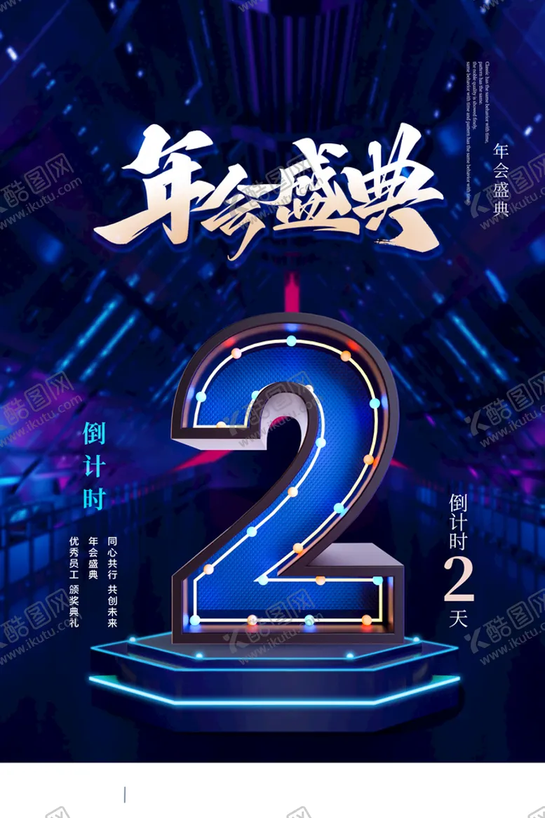 编号：61459809290645570285【酷图网】源文件下载-倒计时海报