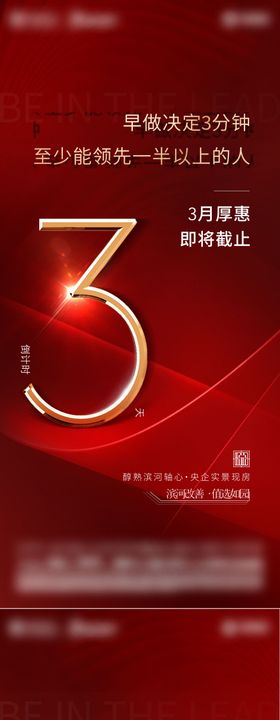 房地产红金数字倒计时海报
