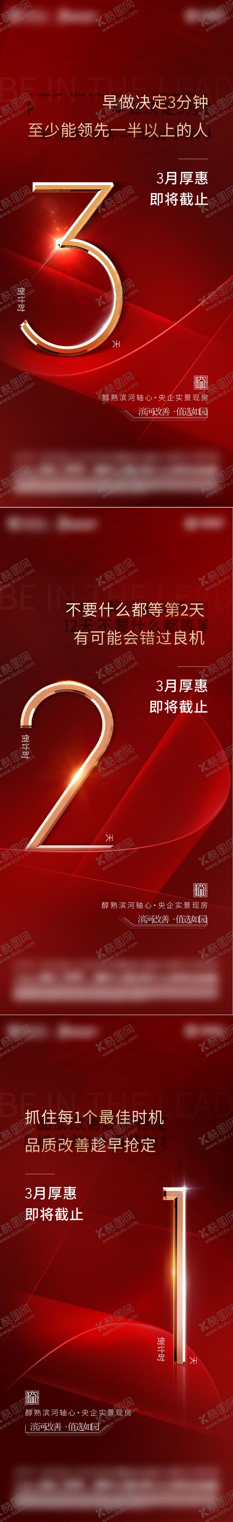 编号：21787102200213496287【酷图网】源文件下载-房地产红金数字倒计时海报